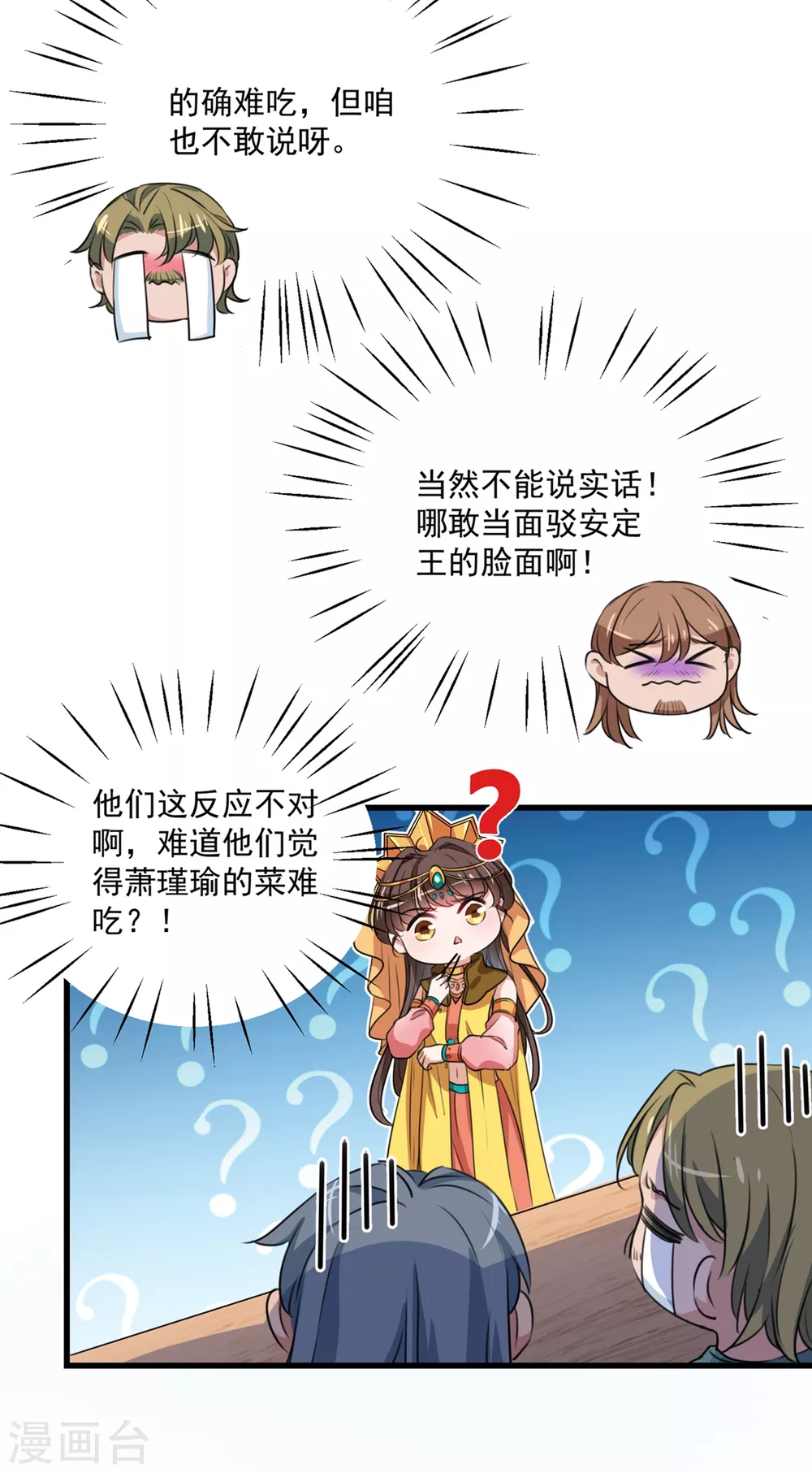 第266话 修炼厨艺只为你！22