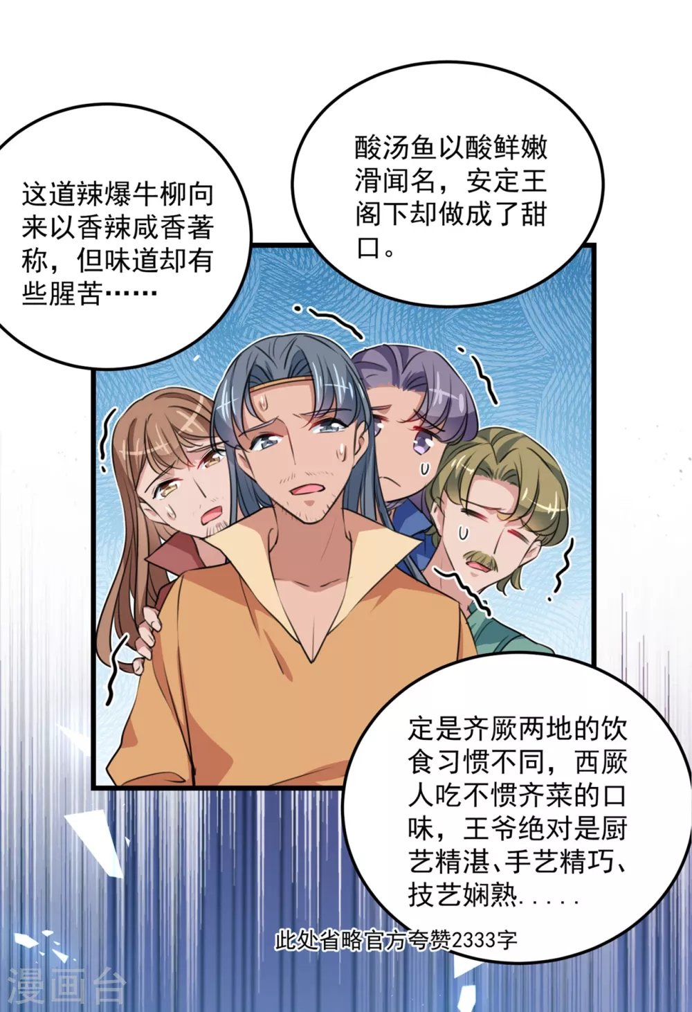 第266话 修炼厨艺只为你！29
