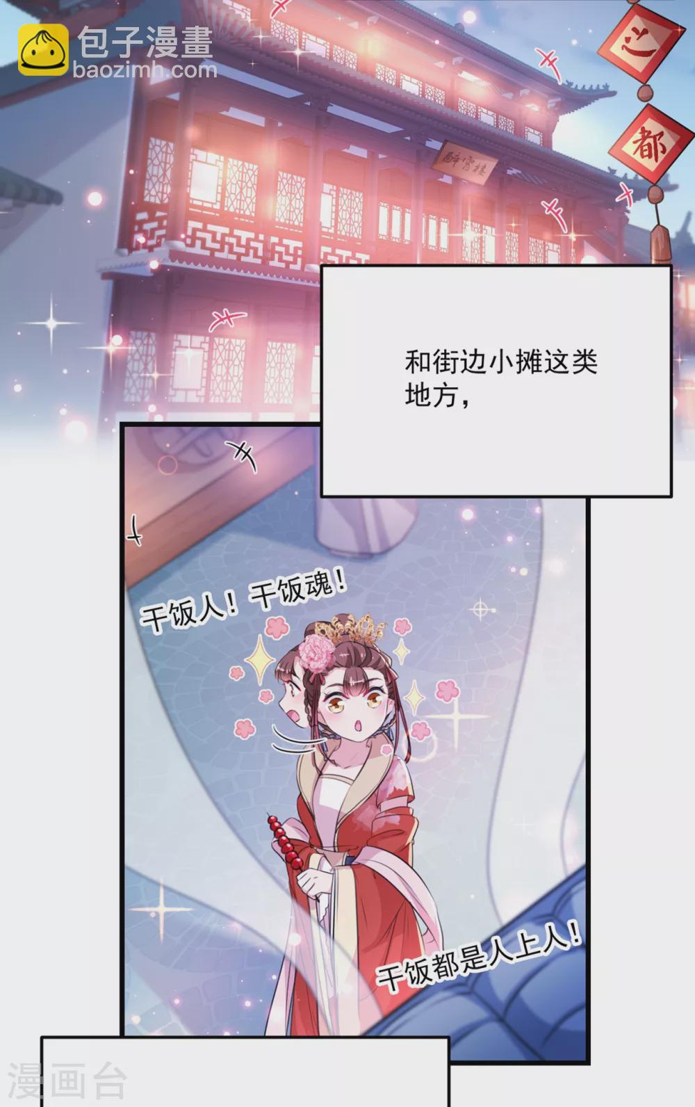 第266话 修炼厨艺只为你！3
