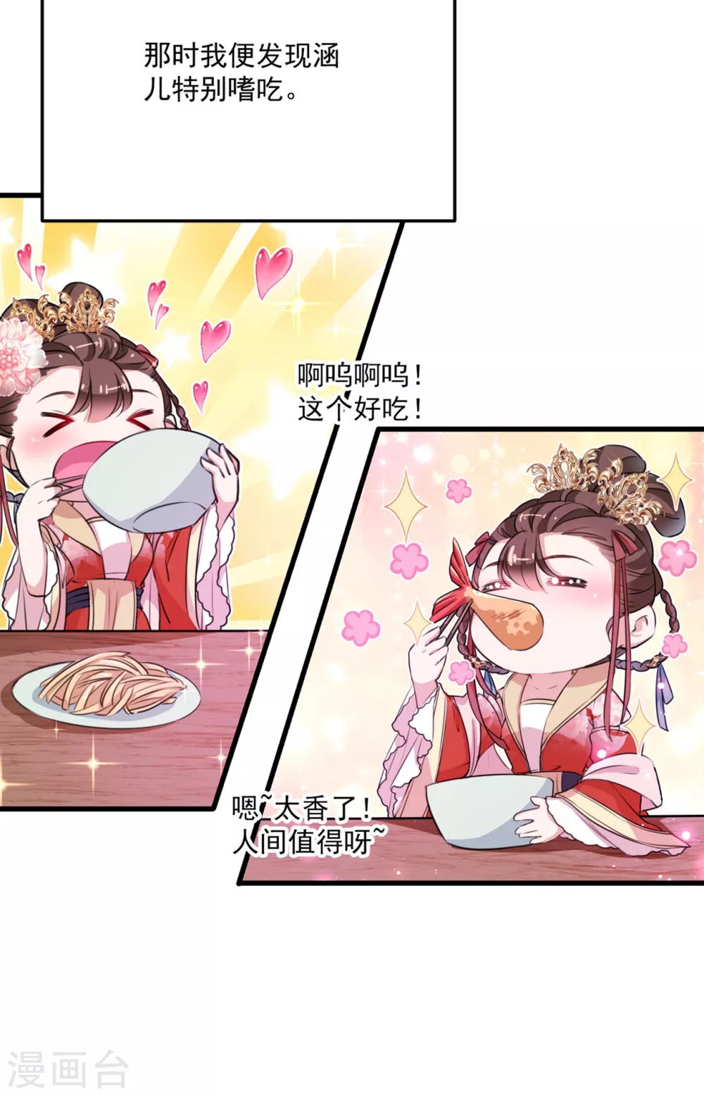 第266话 修炼厨艺只为你！4