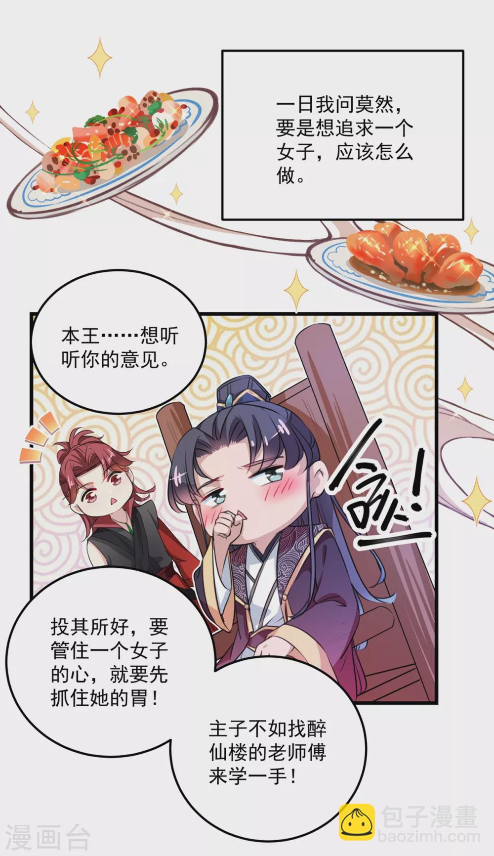 第266话 修炼厨艺只为你！5
