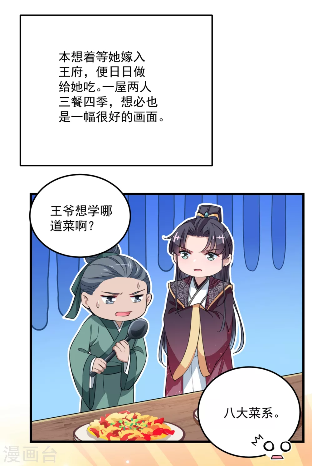 第266话 修炼厨艺只为你！6