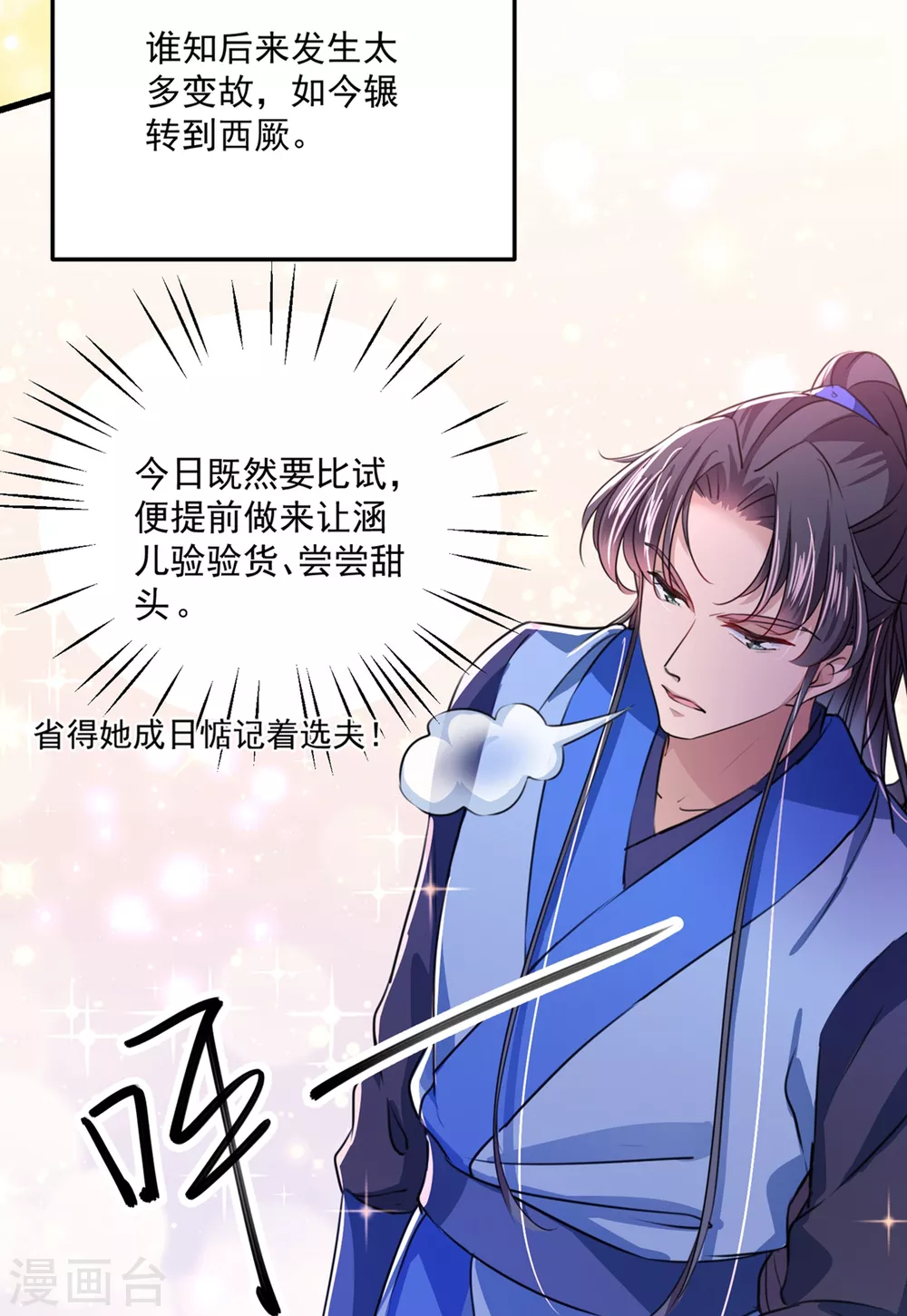 第266话 修炼厨艺只为你！8