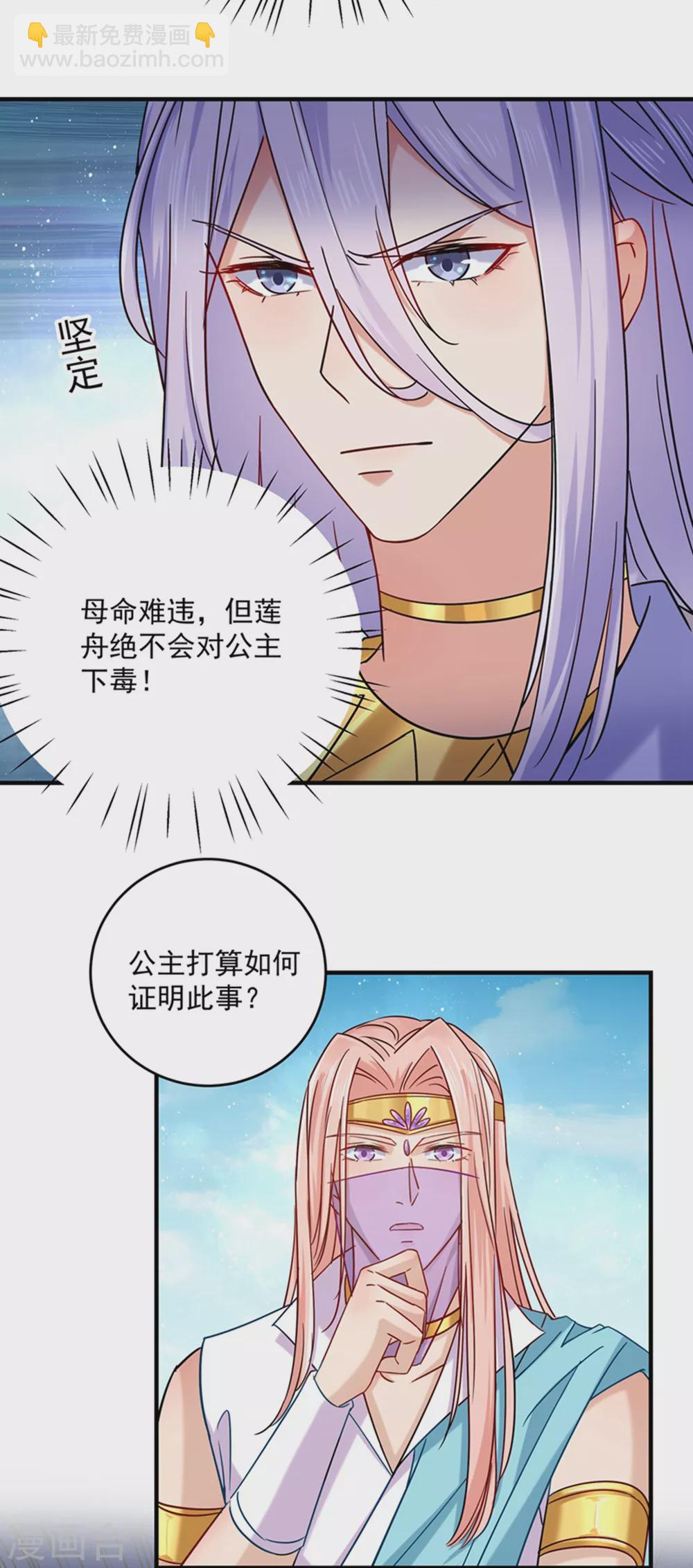 第267话 霸气护夫涵上线！3