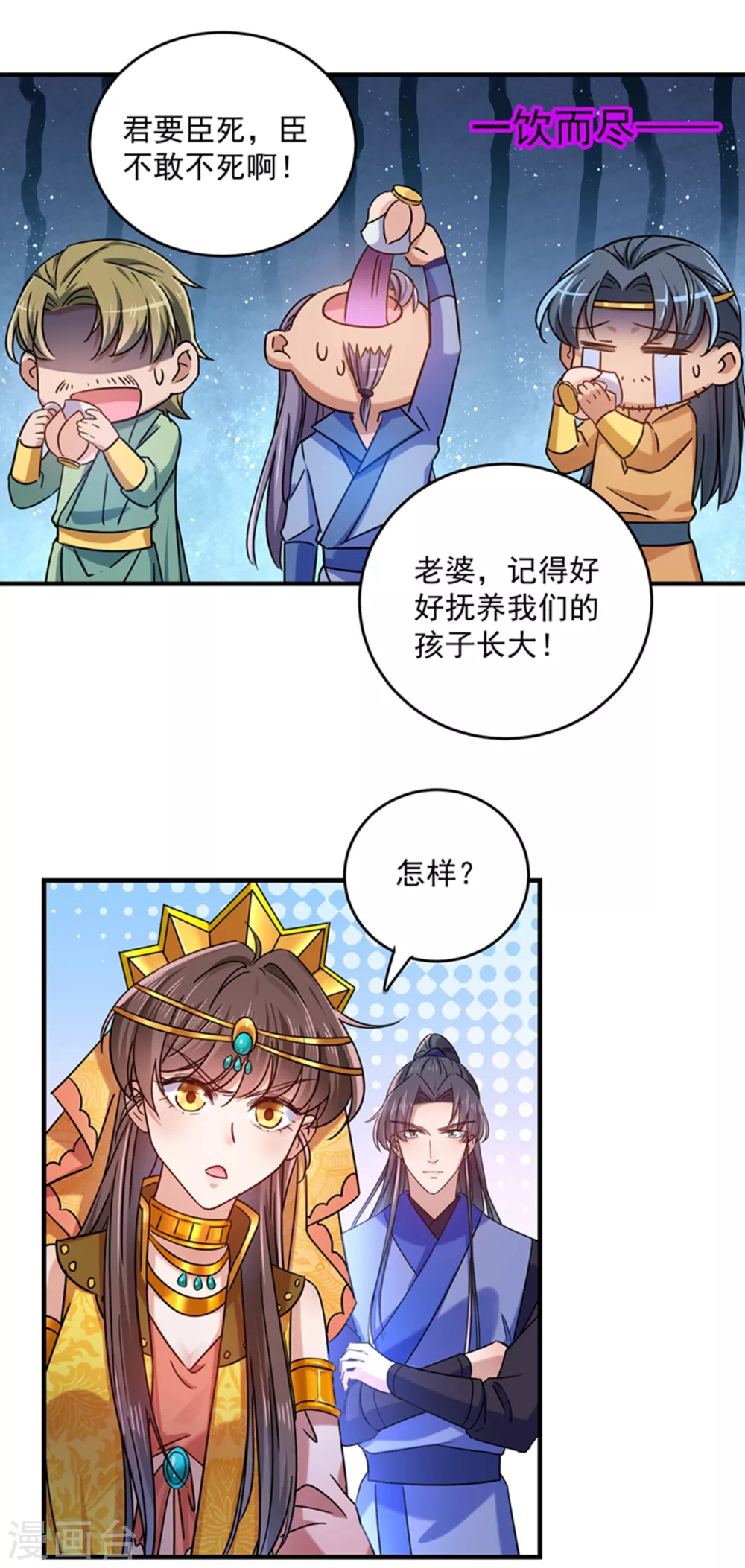 第267话 霸气护夫涵上线！9