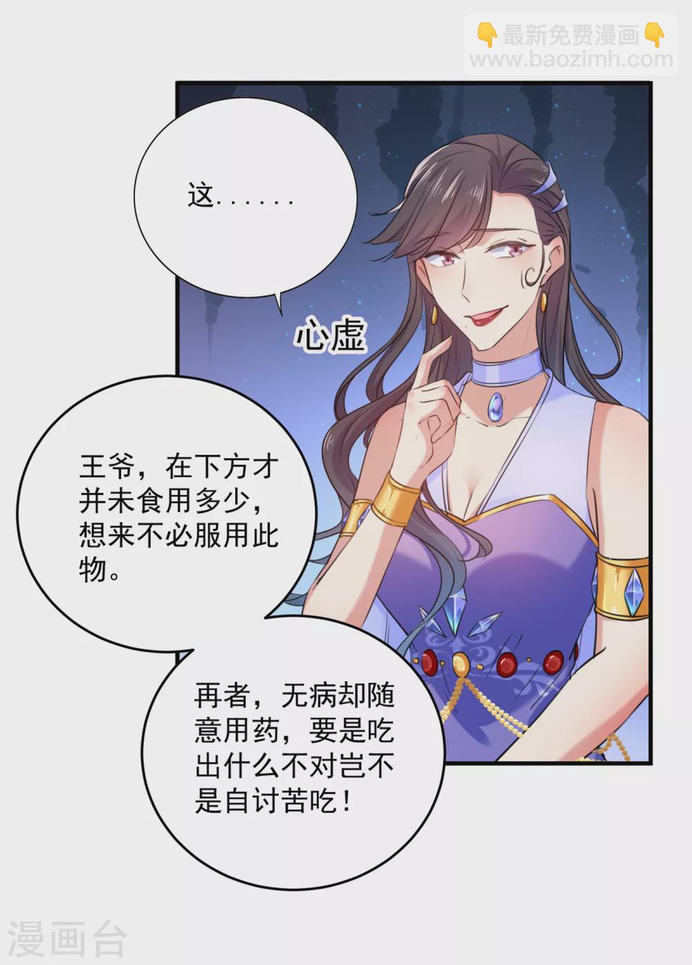 第268话 螳螂捕蝉，黄雀在后11
