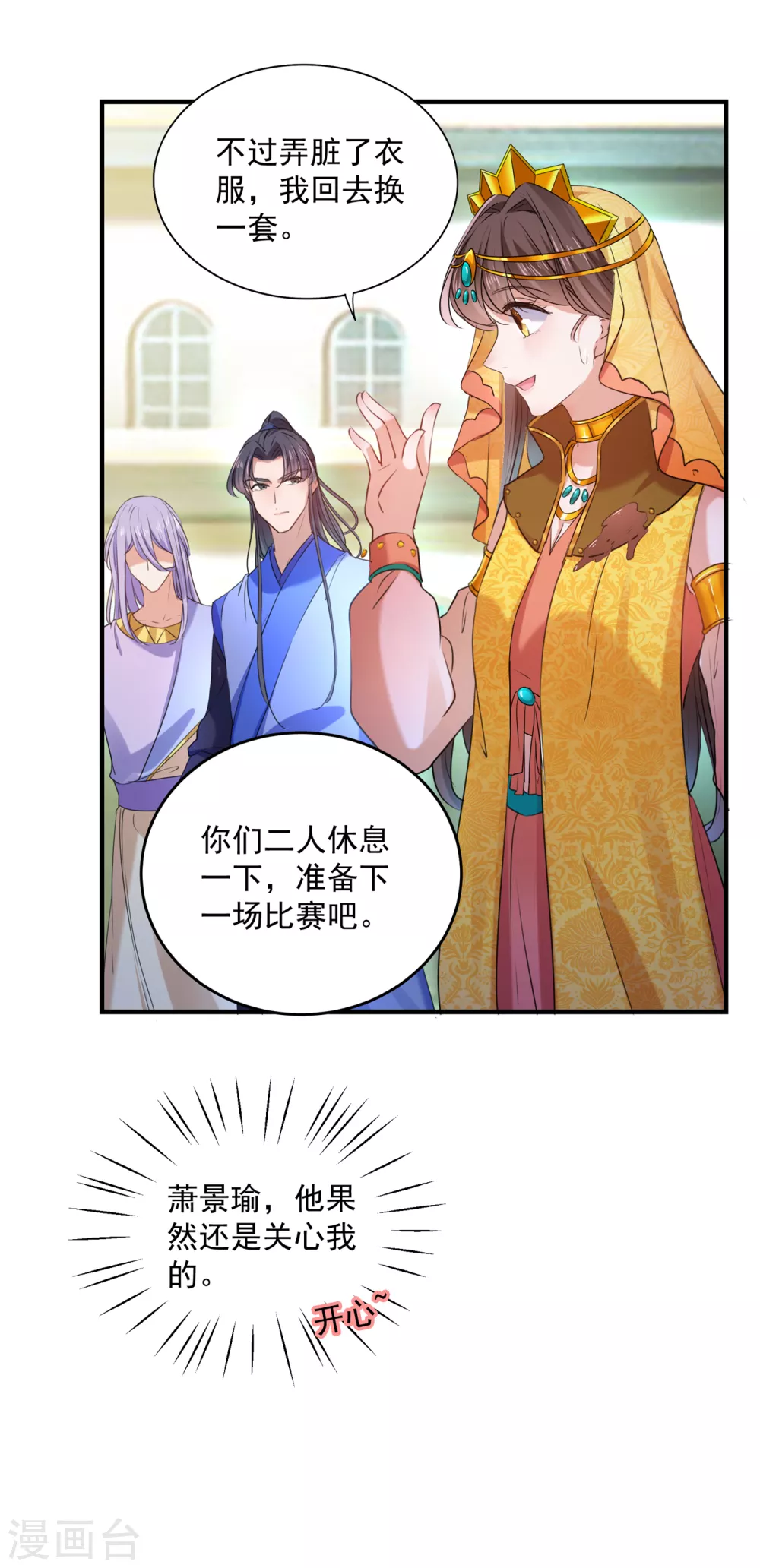 第268话 螳螂捕蝉，黄雀在后14