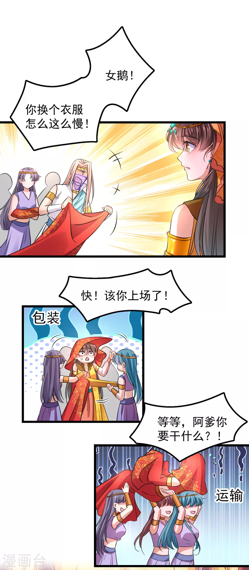 第270话 你竟敢占我便宜！1