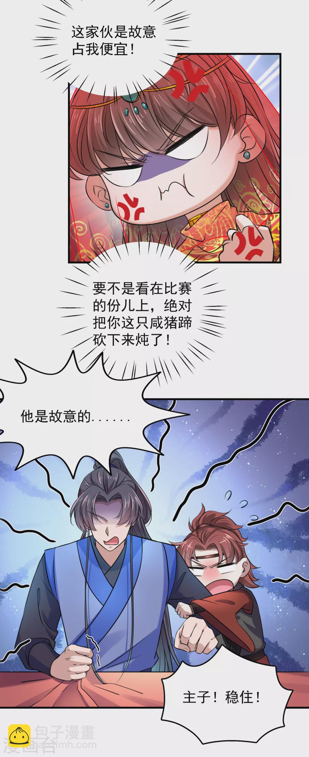 第270话 你竟敢占我便宜！11