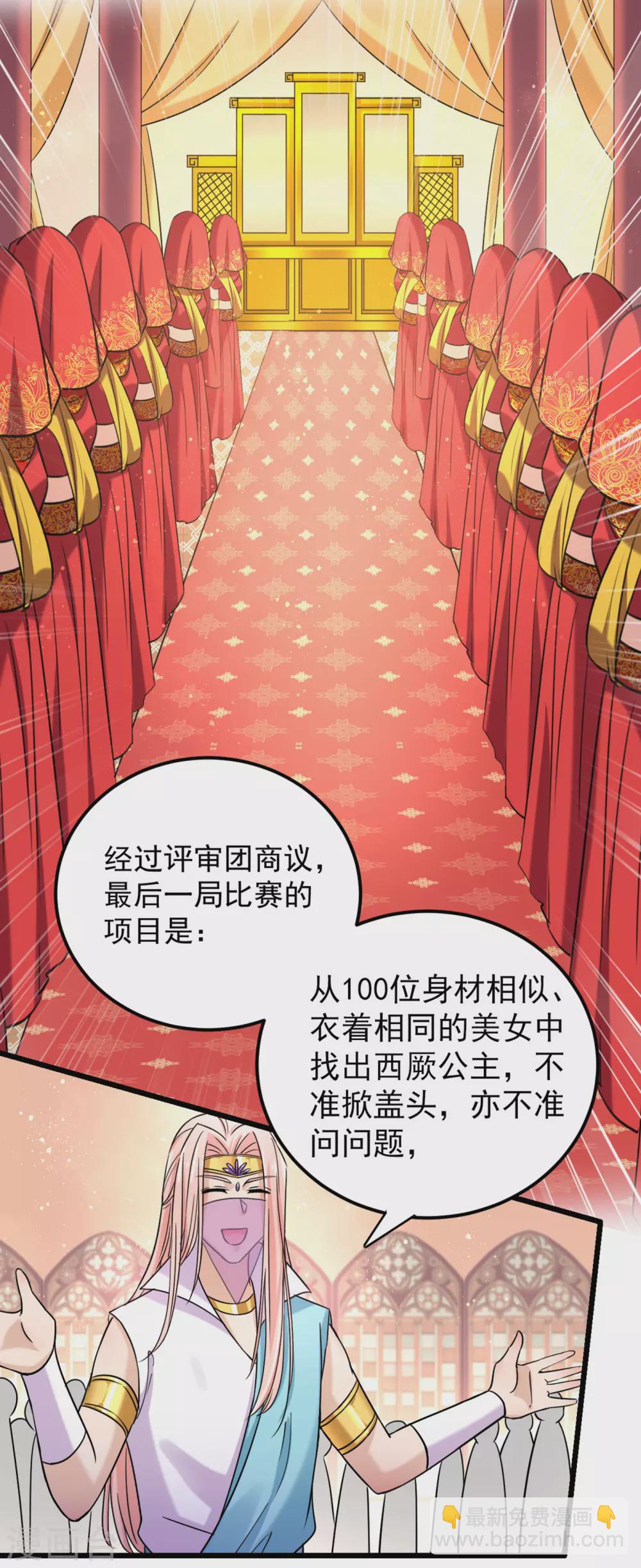 第270话 你竟敢占我便宜！2