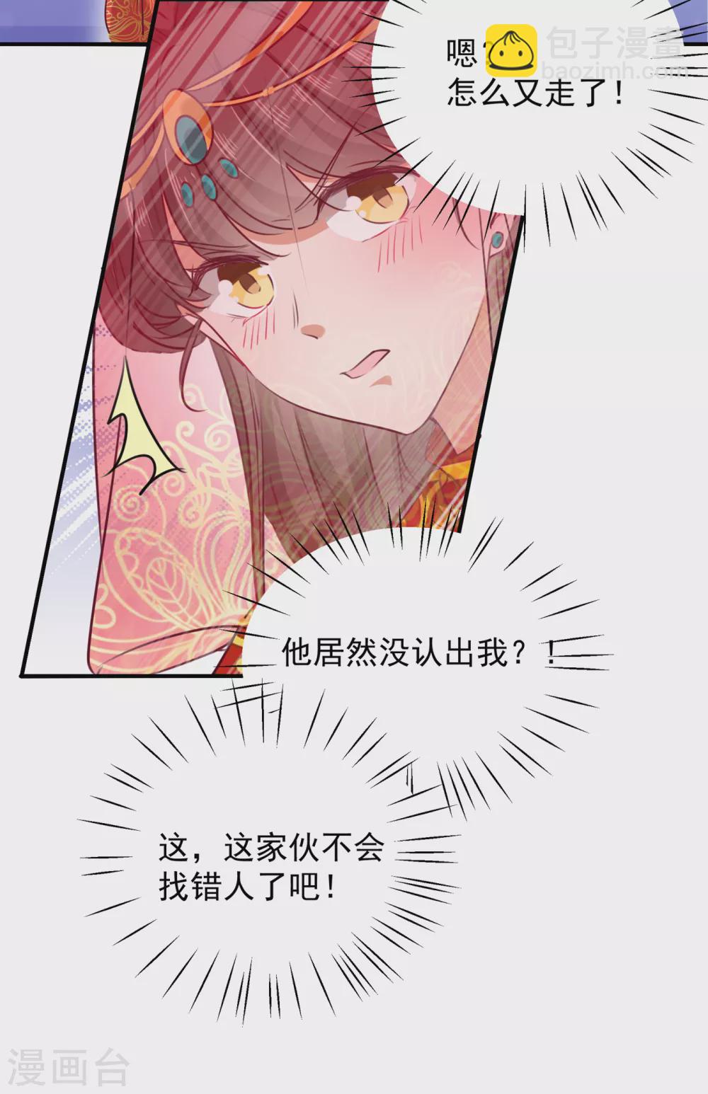 第271话 他竟没认出我？！17