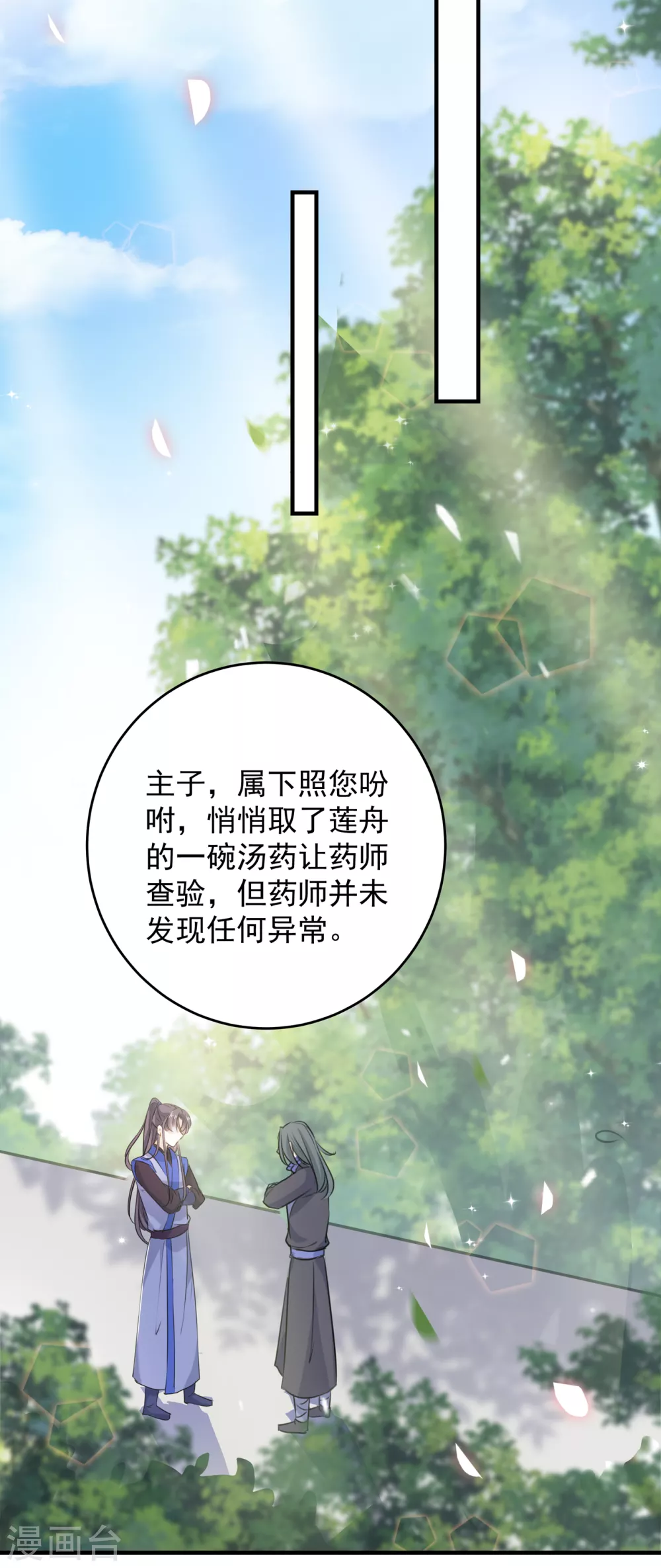 第271话 他竟没认出我？！3