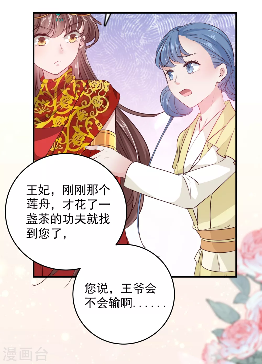 第271话 他竟没认出我？！7