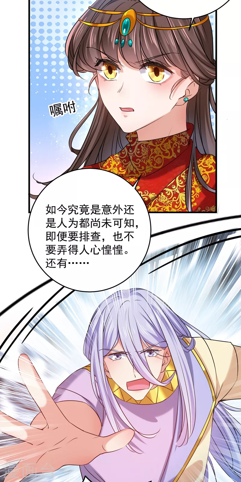第272话 意外还是人为？！26