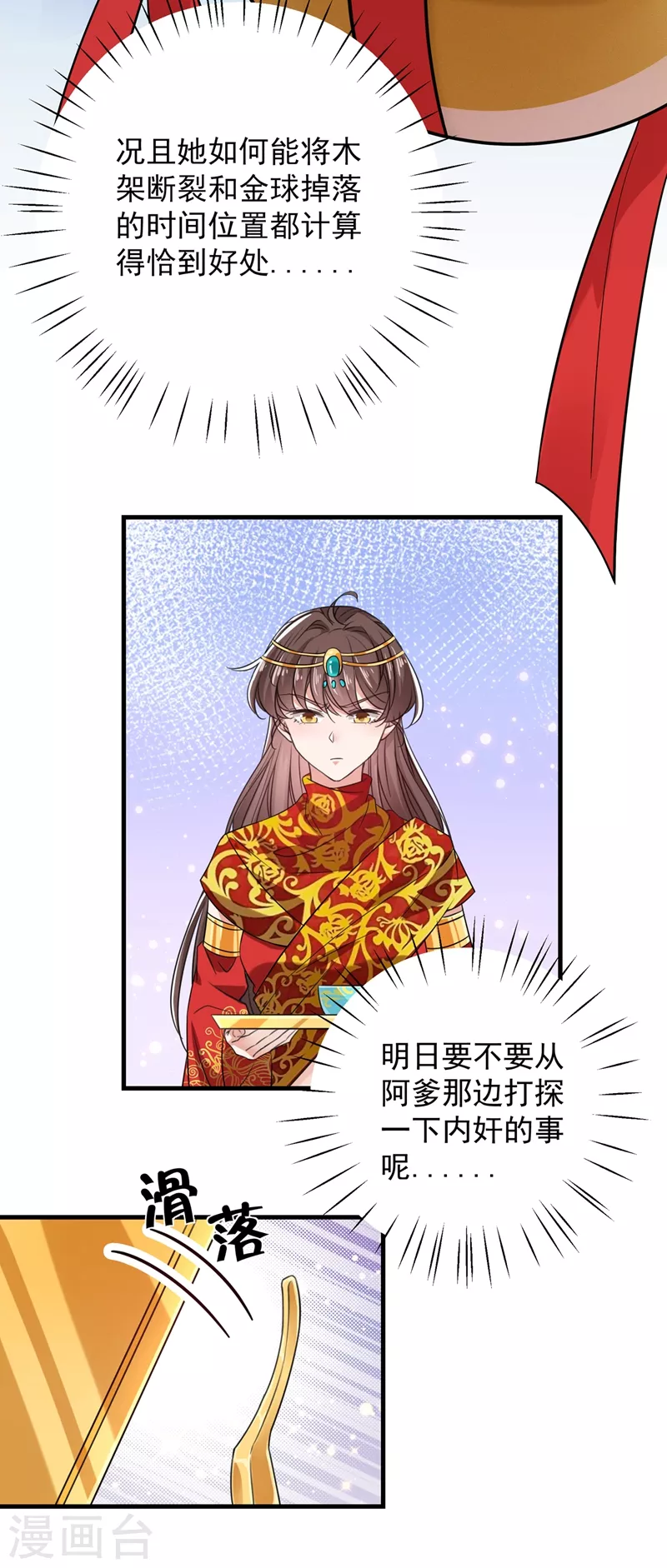 第273话 演戏给谁看呢？7