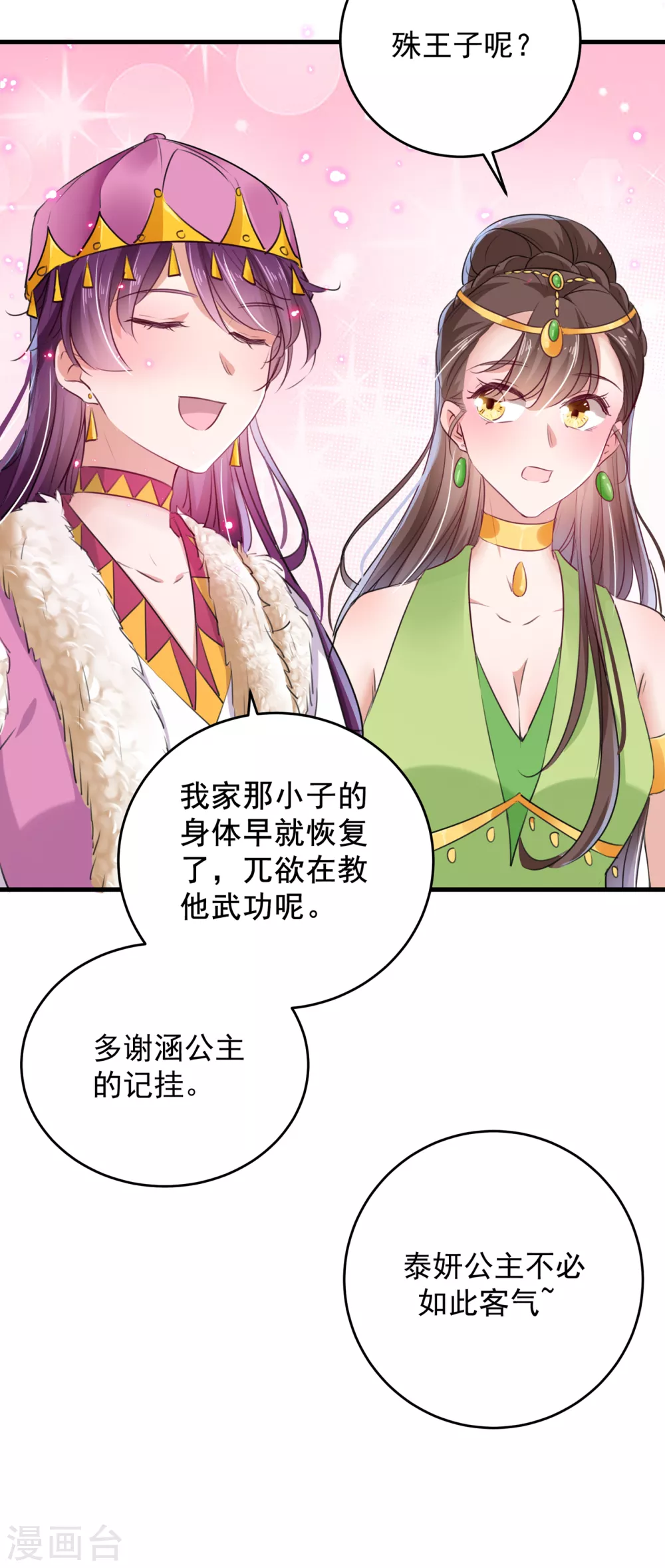 第277话 你喜欢沈秋吧？12