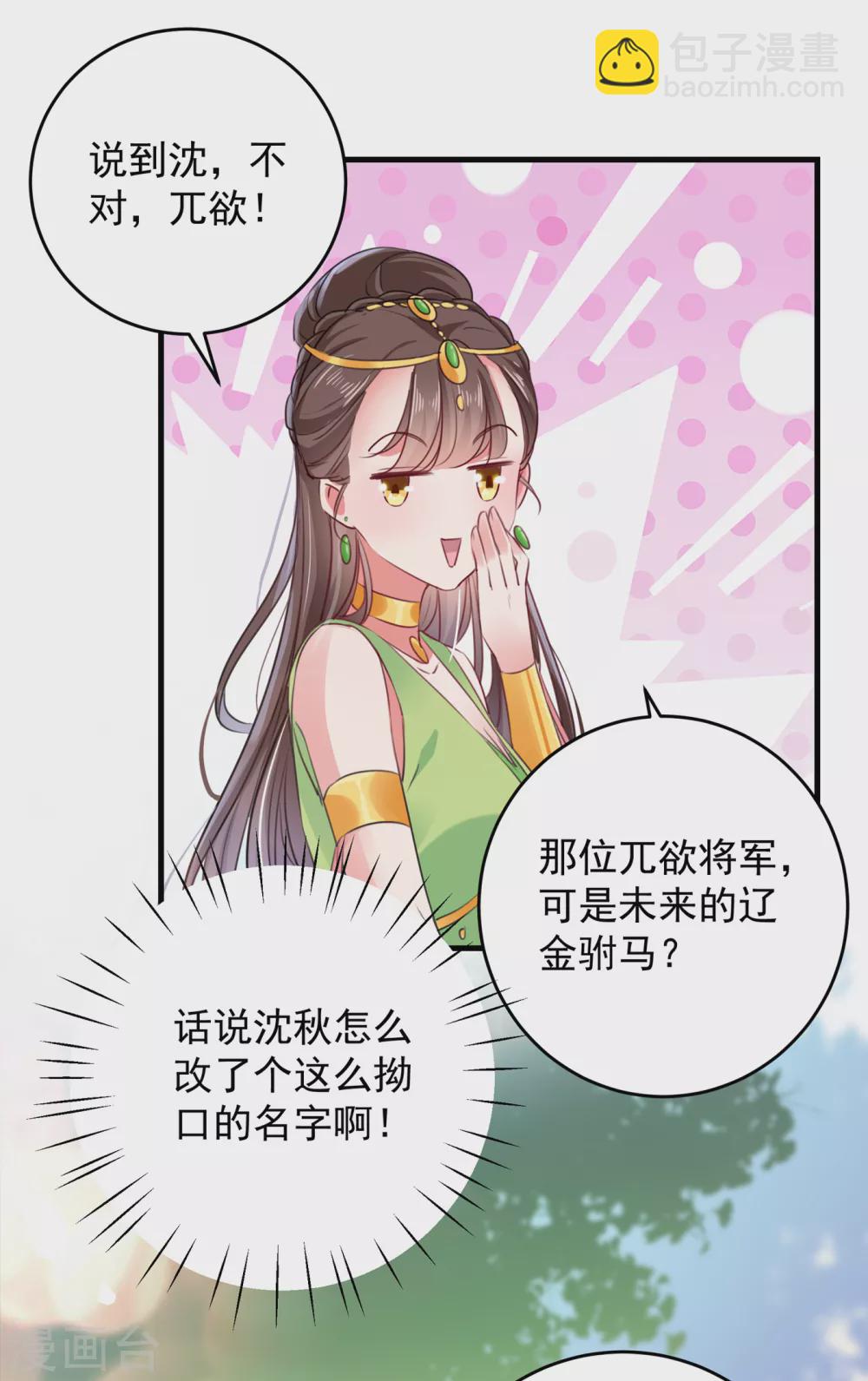 第277话 你喜欢沈秋吧？13