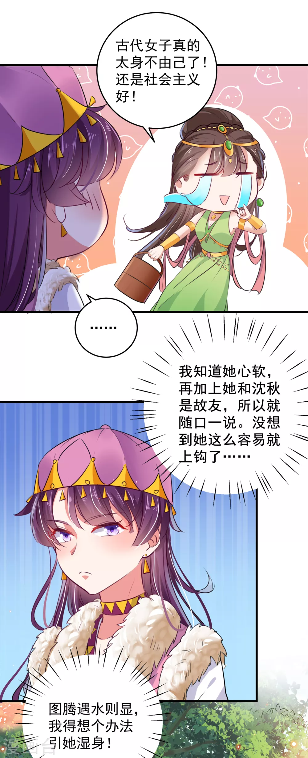 第277话 你喜欢沈秋吧？19