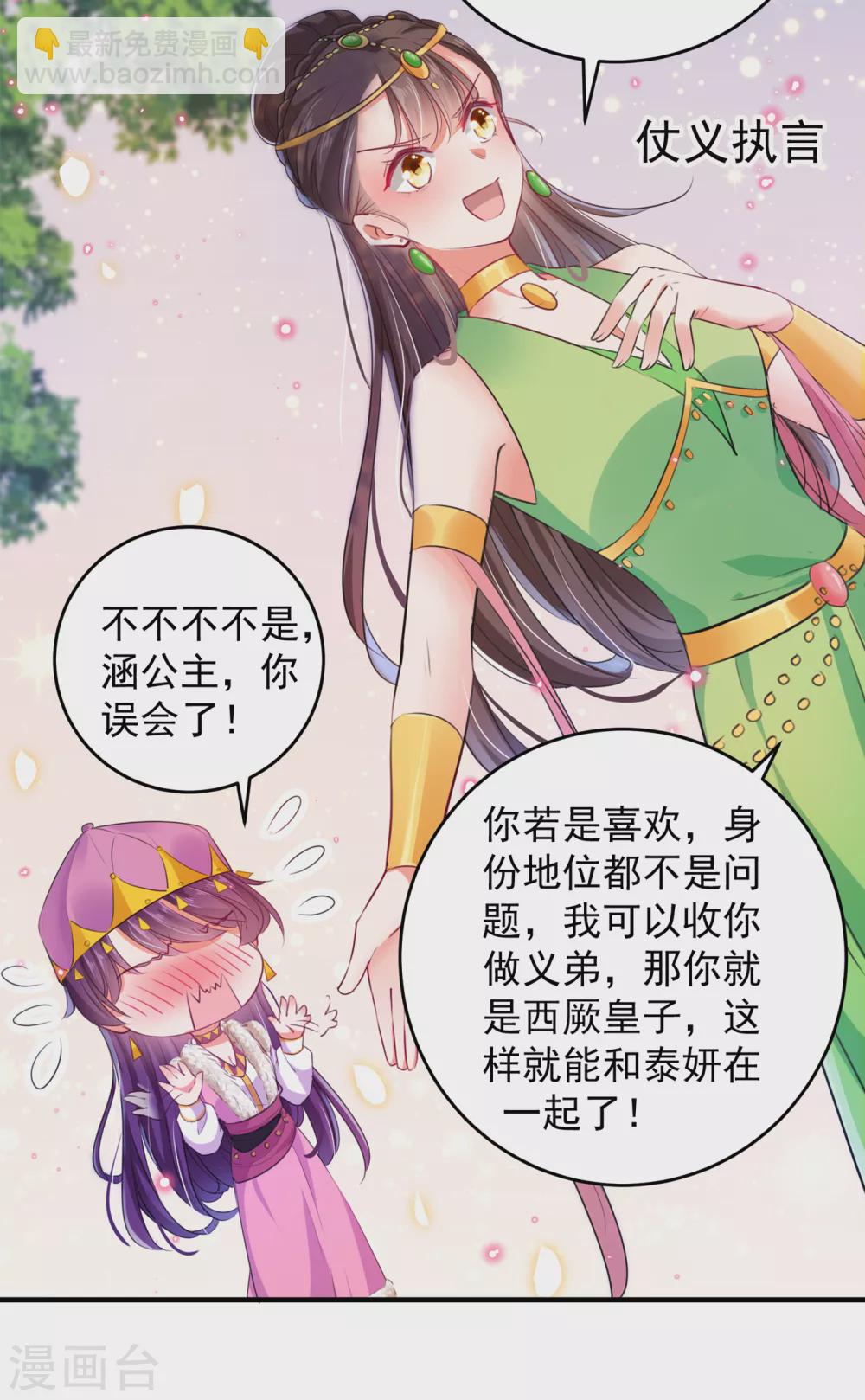 第278话 你得对她负责！4