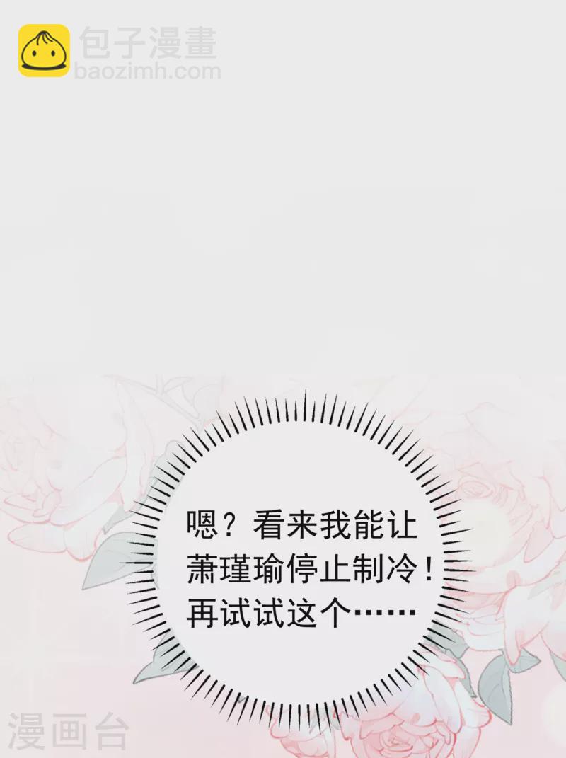 第285话 由萧瑾瑜做决定！16