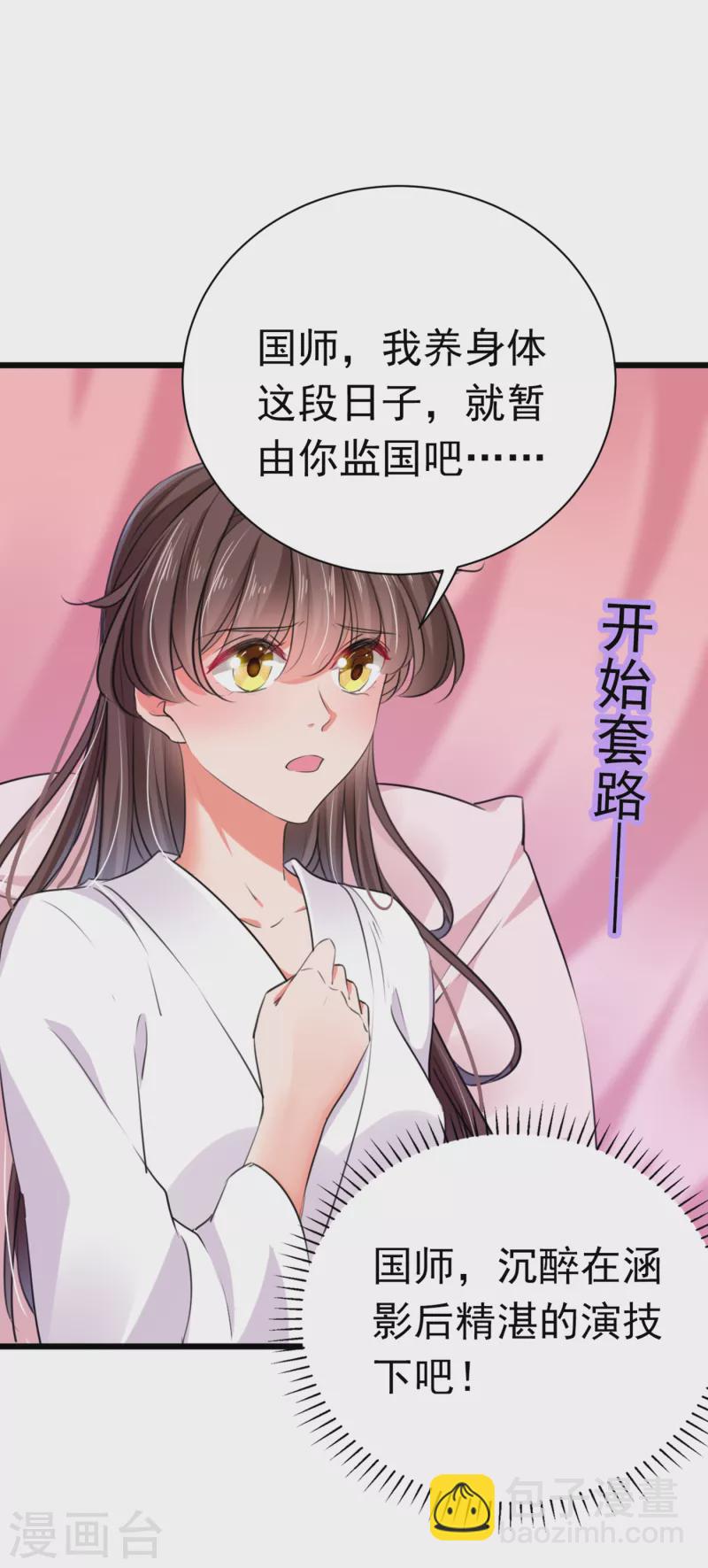 第285话 由萧瑾瑜做决定！25