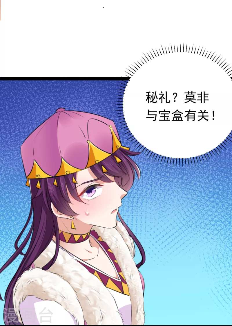 第287话 西厥皇室的特别招待33