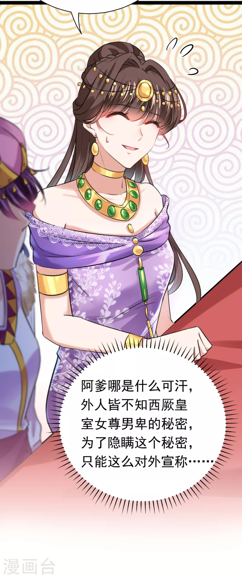 第287话 西厥皇室的特别招待6
