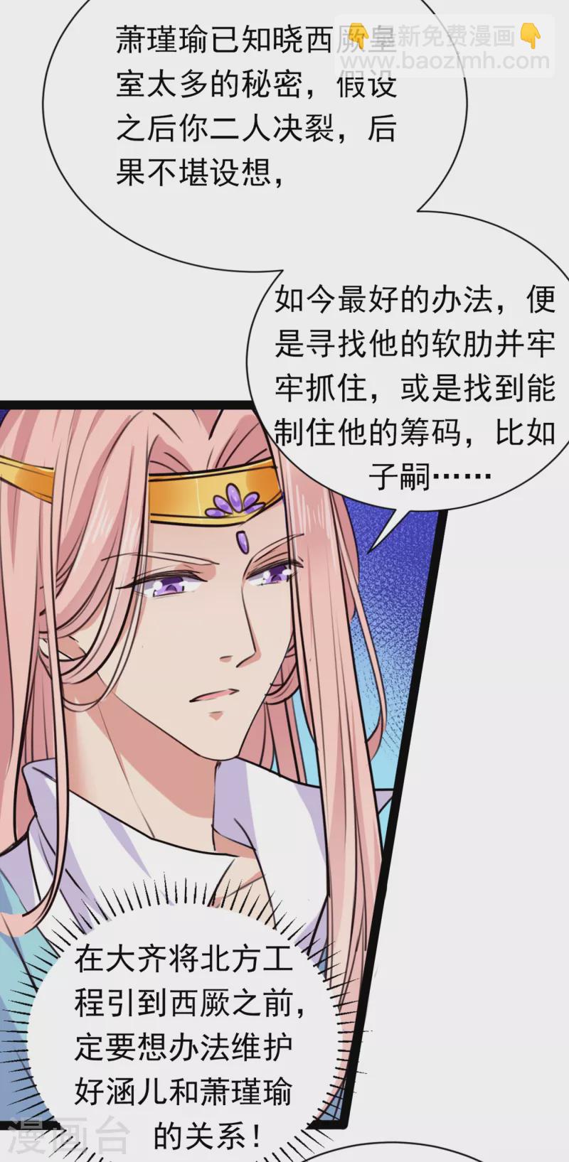 第289话 我不会离开西厥的！12