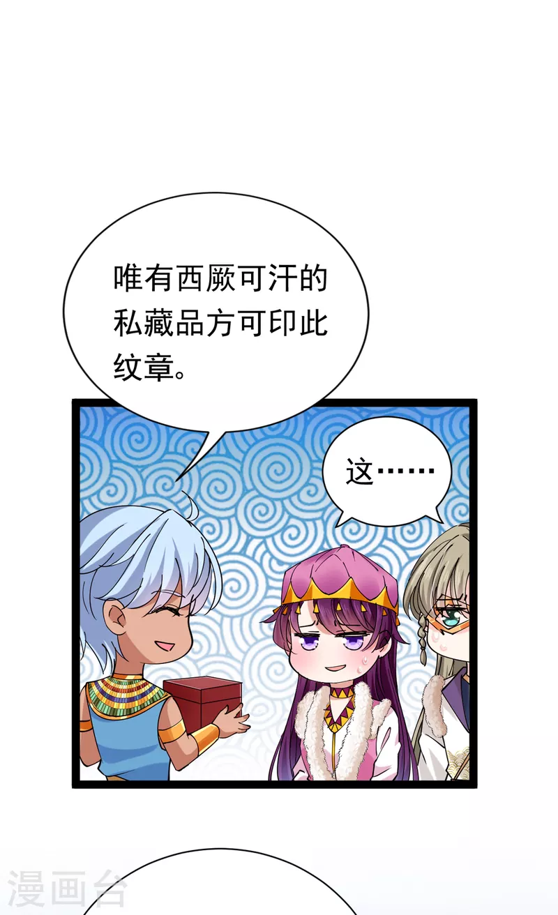 第289话 我不会离开西厥的！24