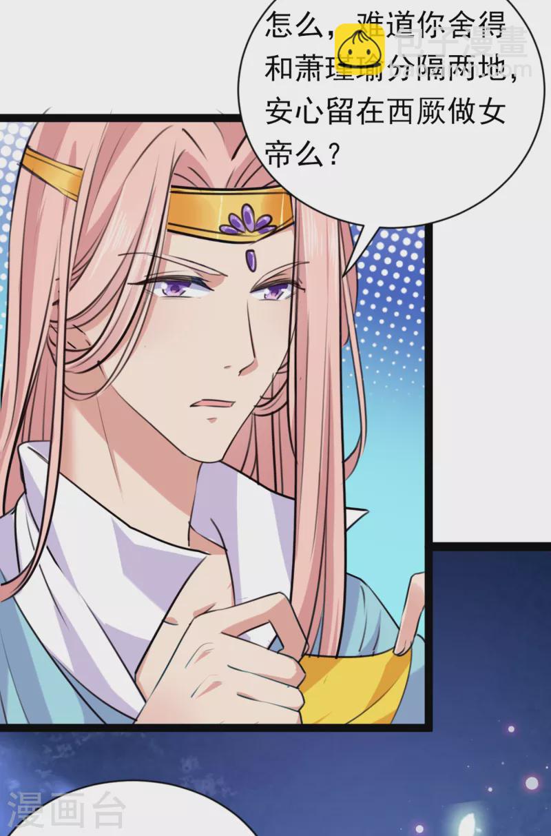 第289话 我不会离开西厥的！6
