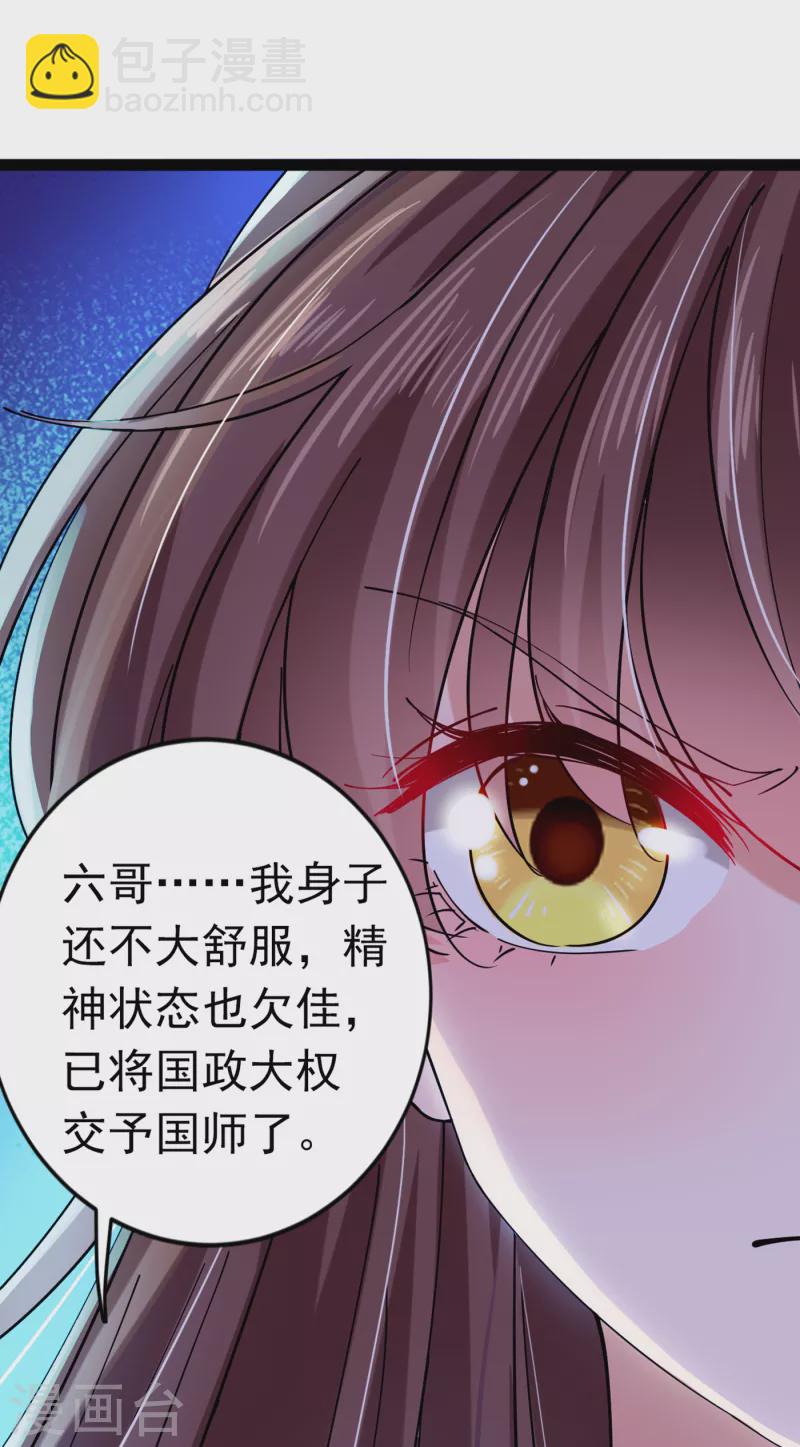 第290话 萧瑾瑜会当皇帝？17