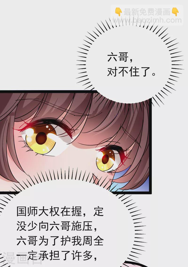 第290话 萧瑾瑜会当皇帝？24