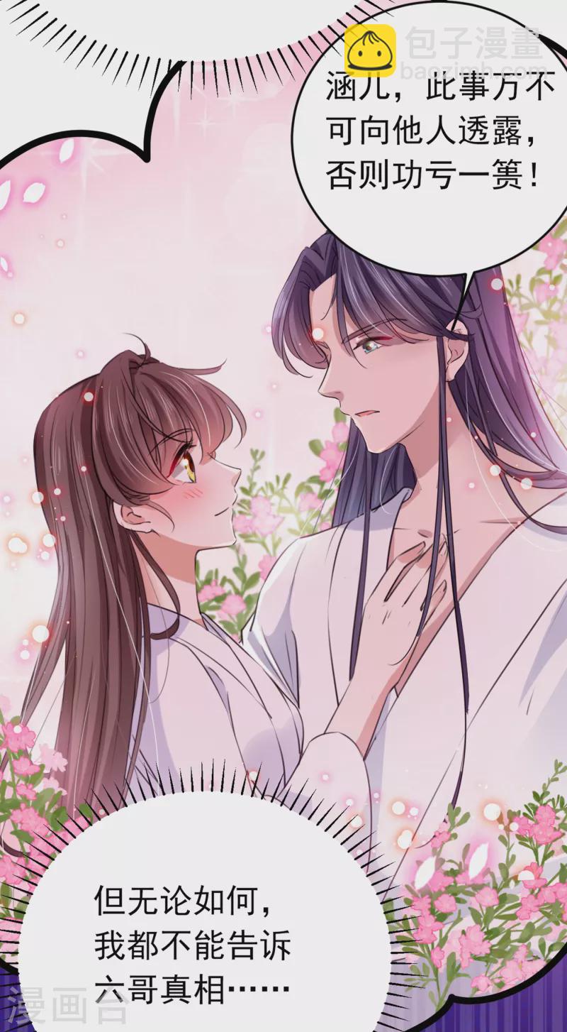 第290话 萧瑾瑜会当皇帝？25