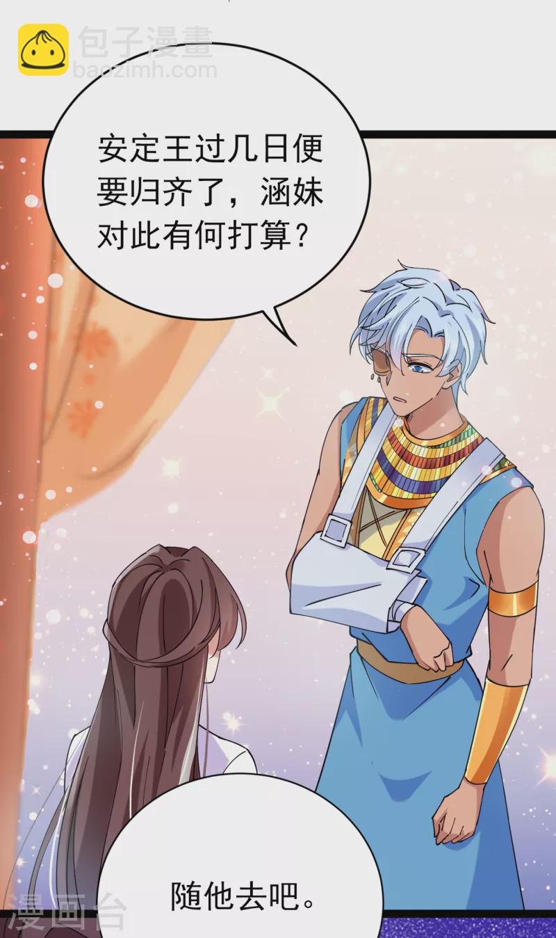 第290话 萧瑾瑜会当皇帝？31
