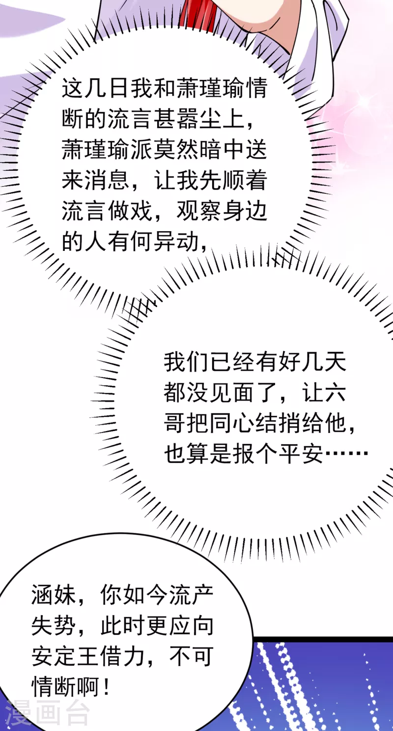 第290话 萧瑾瑜会当皇帝？34
