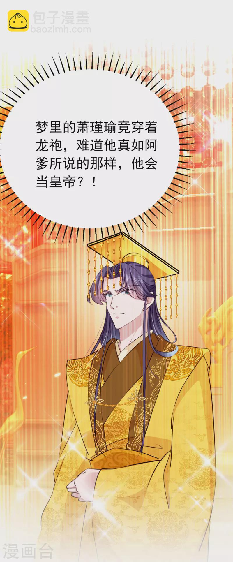 第290话 萧瑾瑜会当皇帝？9