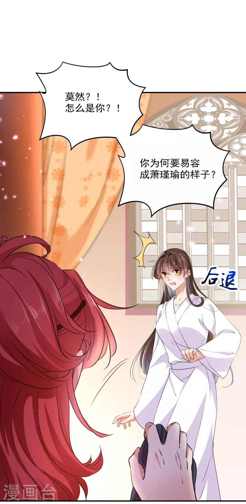 第298话 两个萧瑾瑜？！19