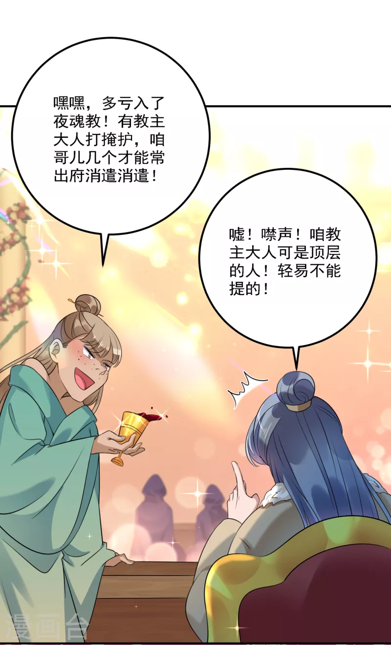 第301话 混入夜魂教26