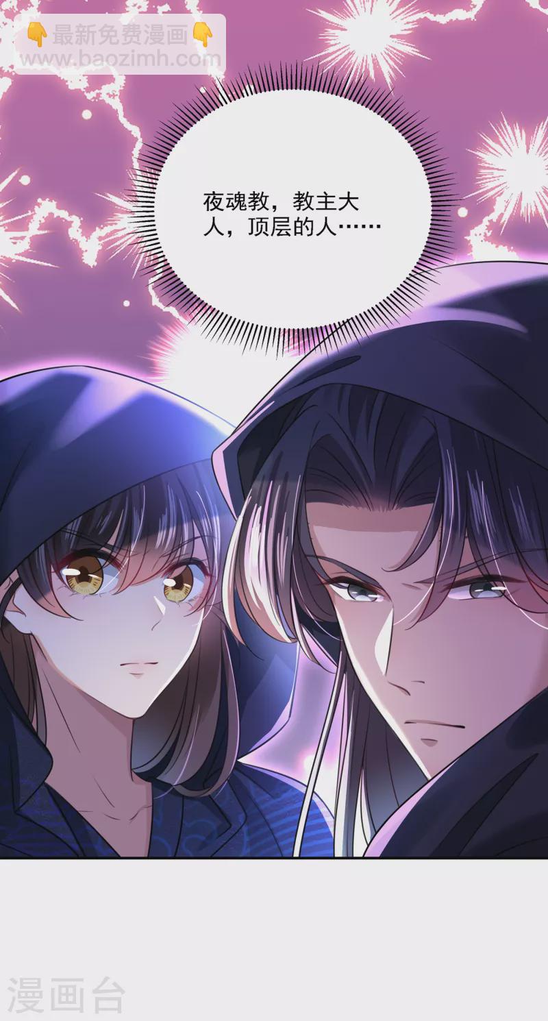 第301话 混入夜魂教27