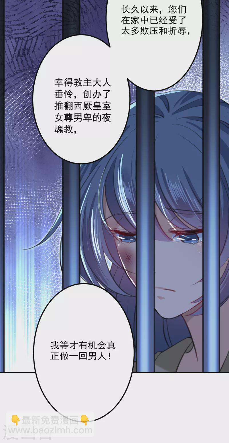 第301话 混入夜魂教32