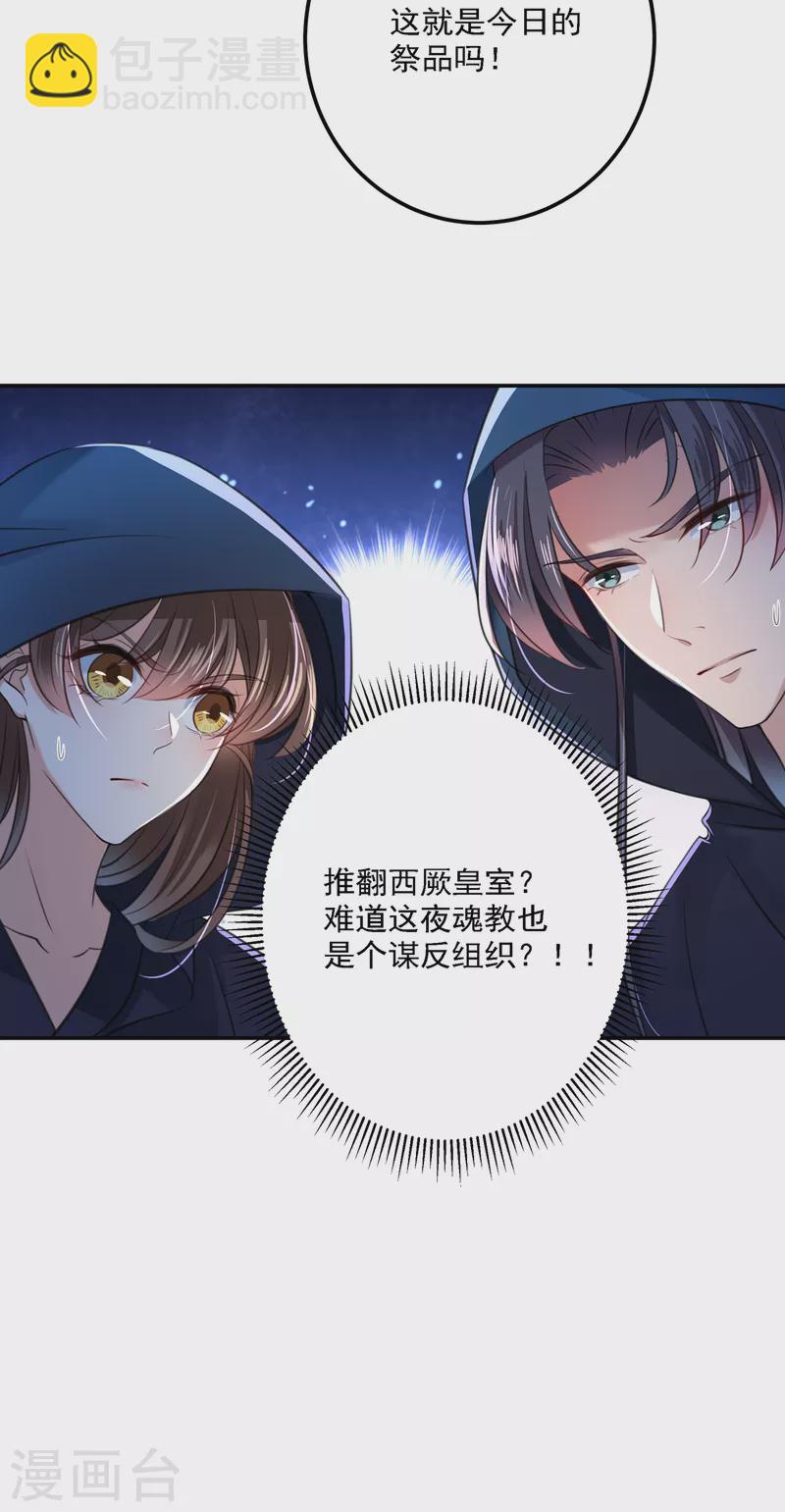 第301话 混入夜魂教34