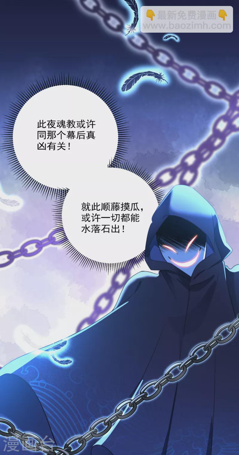 第301话 混入夜魂教37