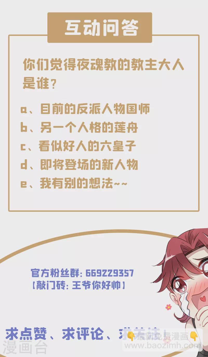 第301话 混入夜魂教44