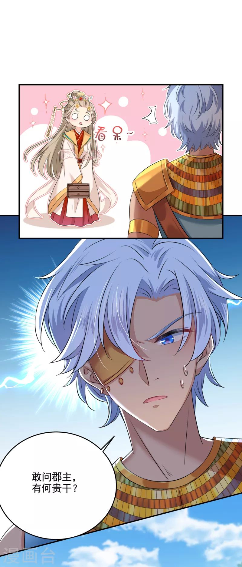 第307话 当年是他救了我？！11