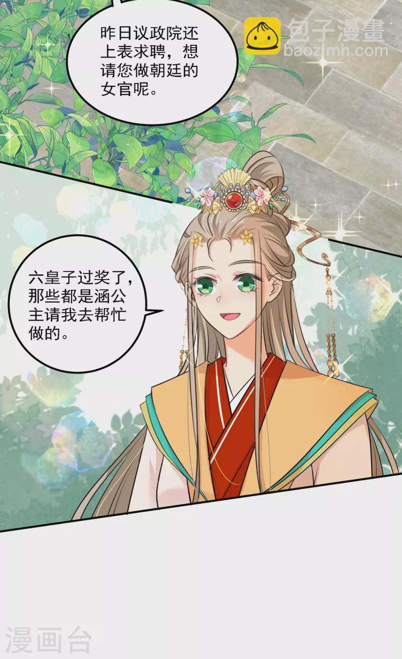 第307话 当年是他救了我？！16