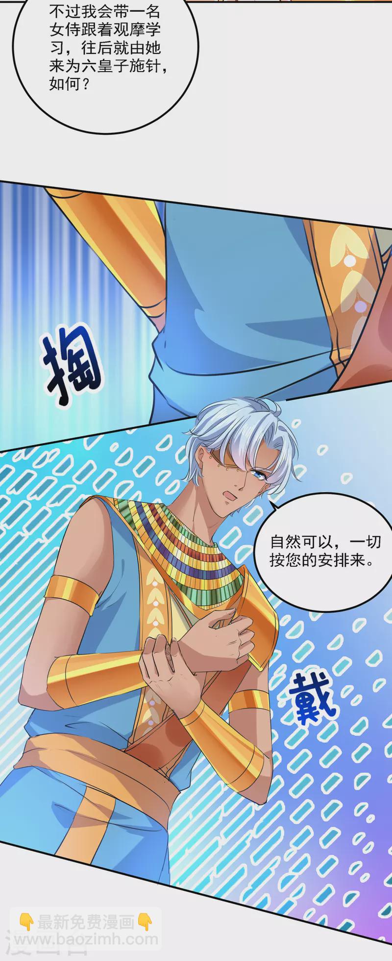 第307话 当年是他救了我？！22