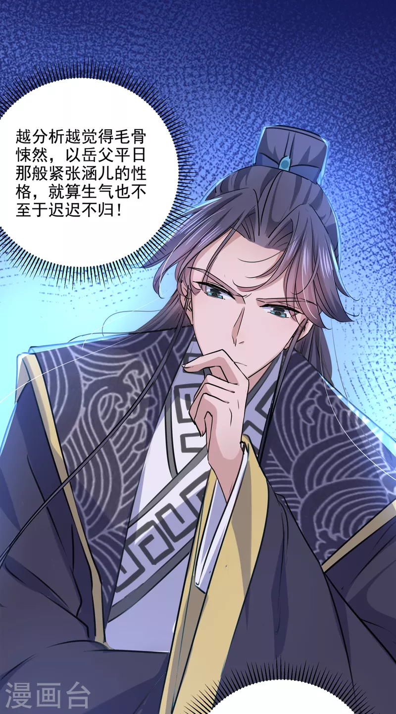 第307话 当年是他救了我？！31
