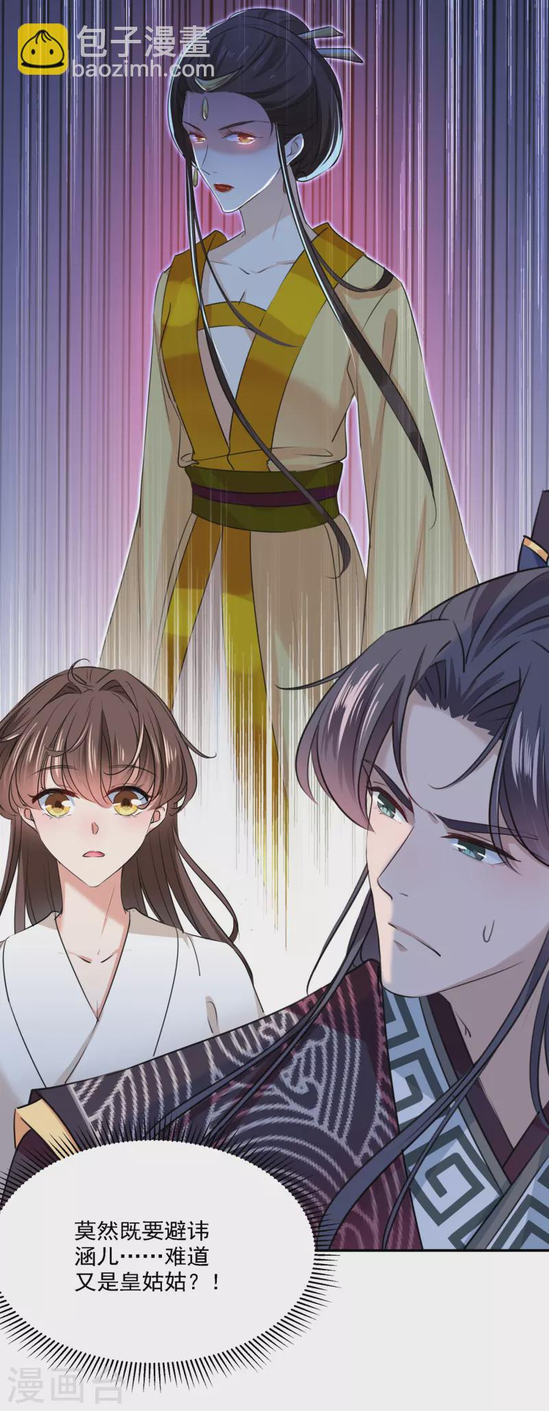 第308话 涵妹有磨镜之癖？！28