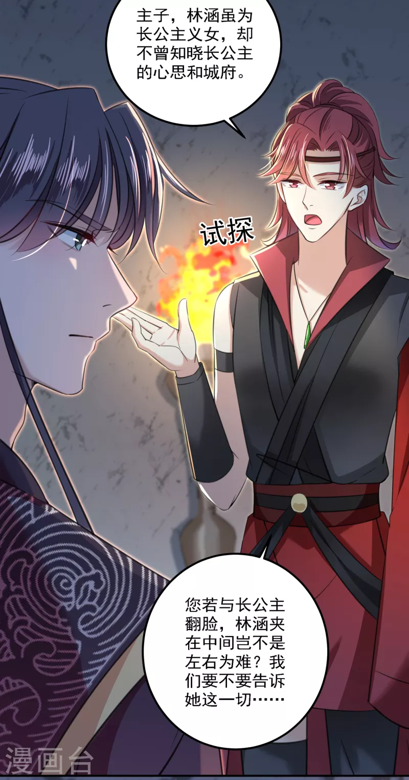第309话 她为何不肯为我收手14