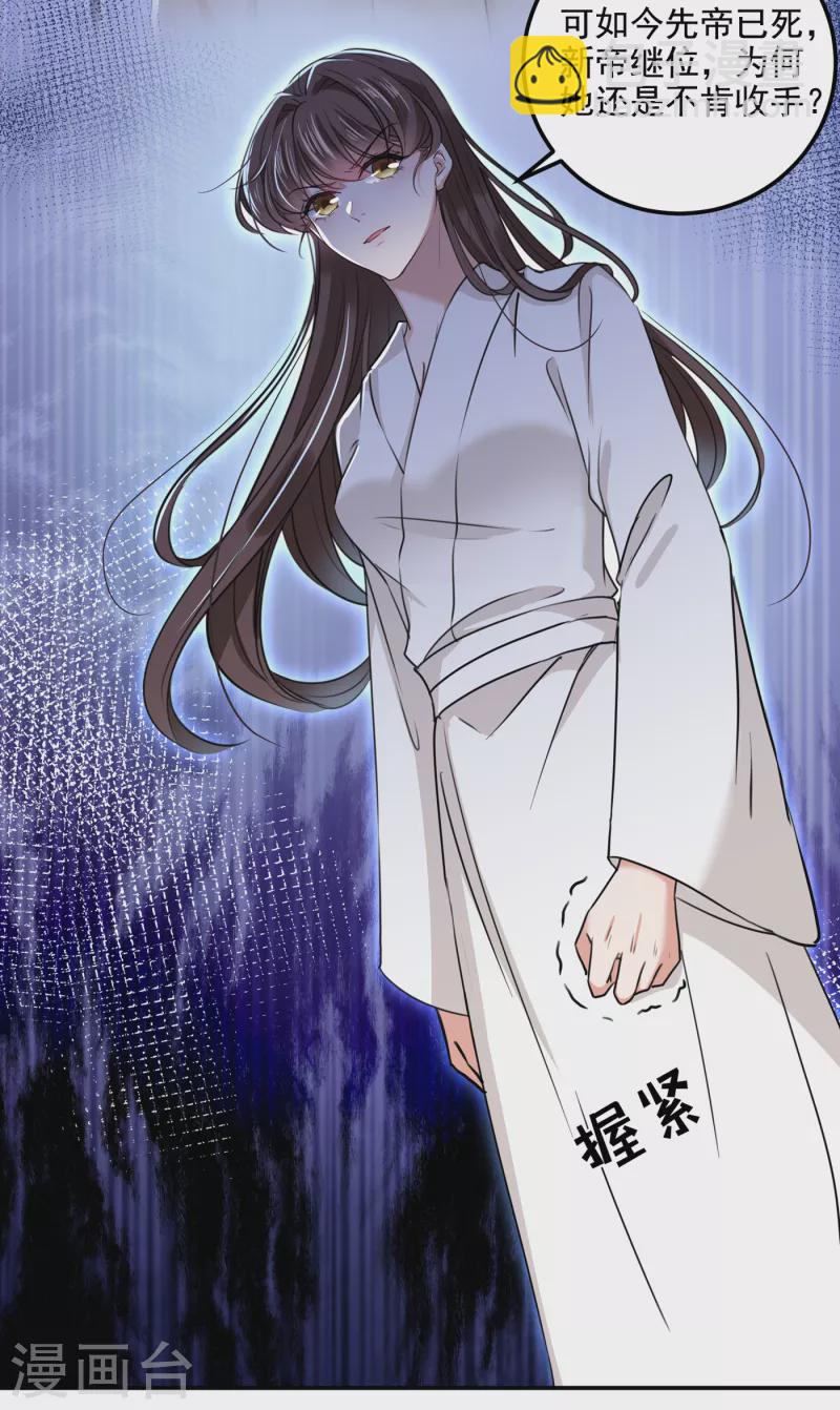 第309话 她为何不肯为我收手28